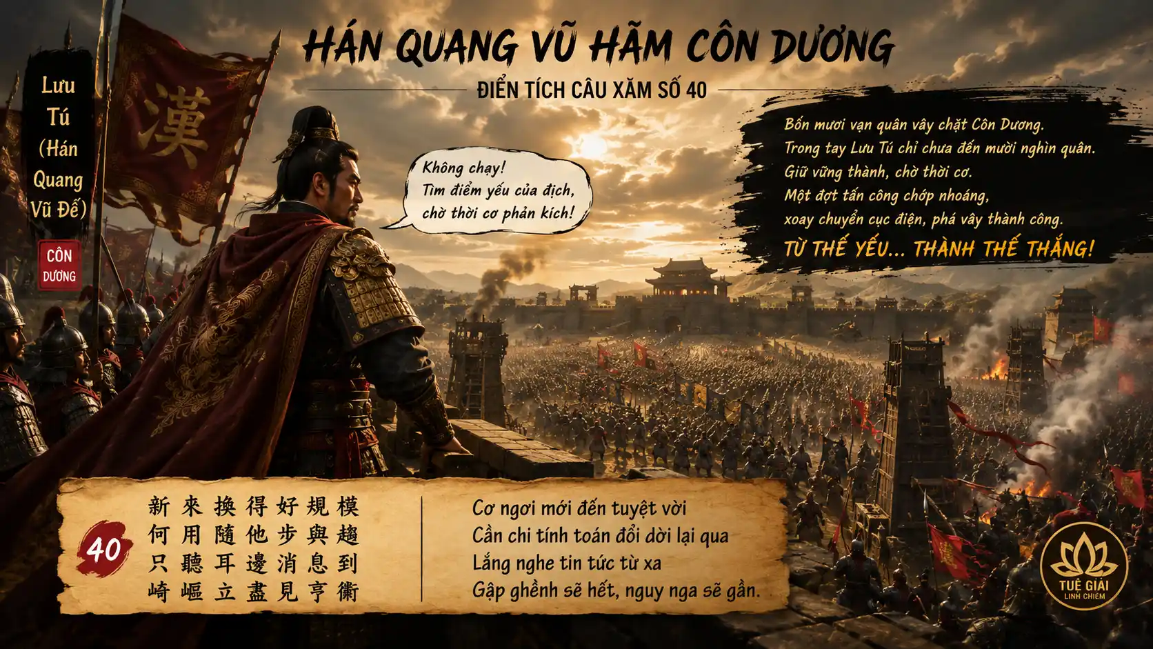 Hán Quang Vũ Hãm Côn Dương